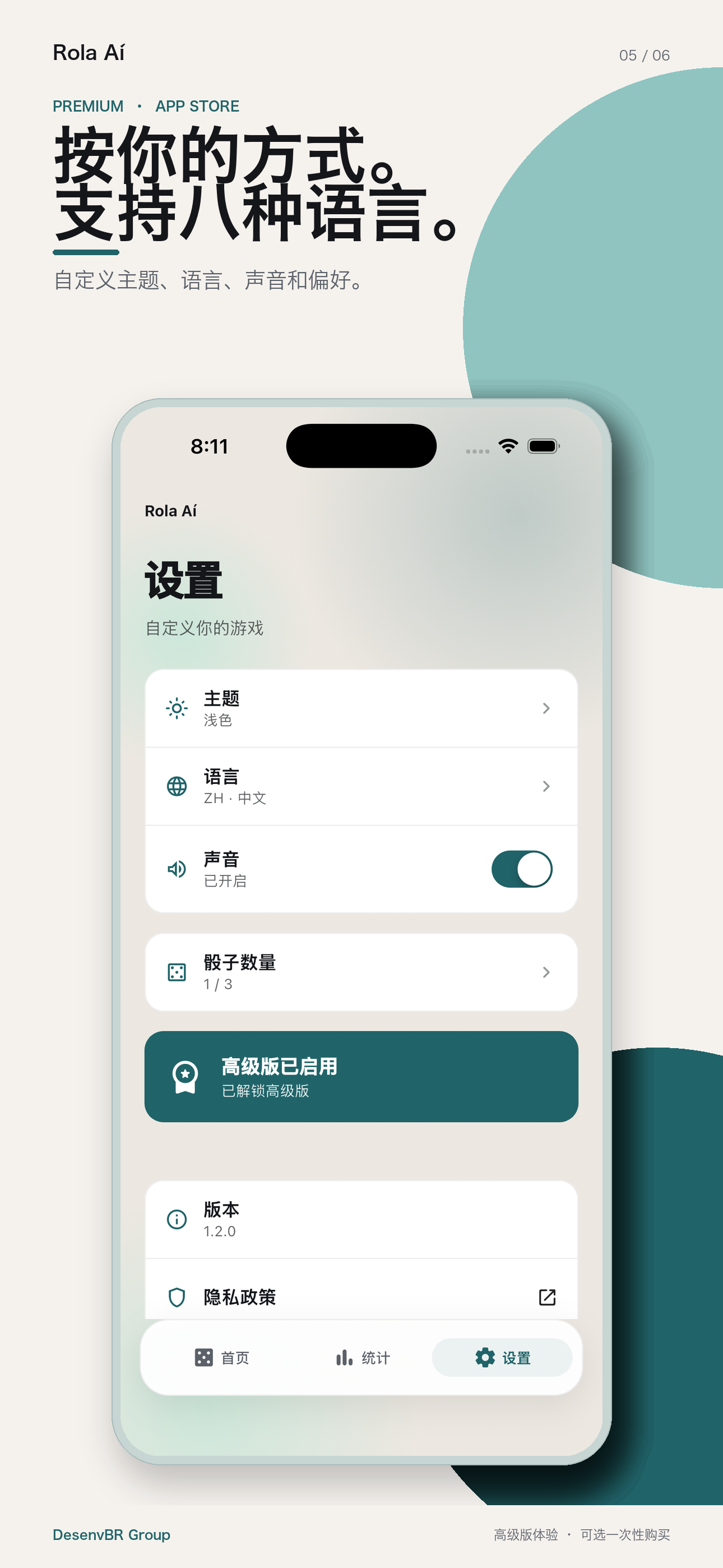 自定义主题、语言、声音和偏好。