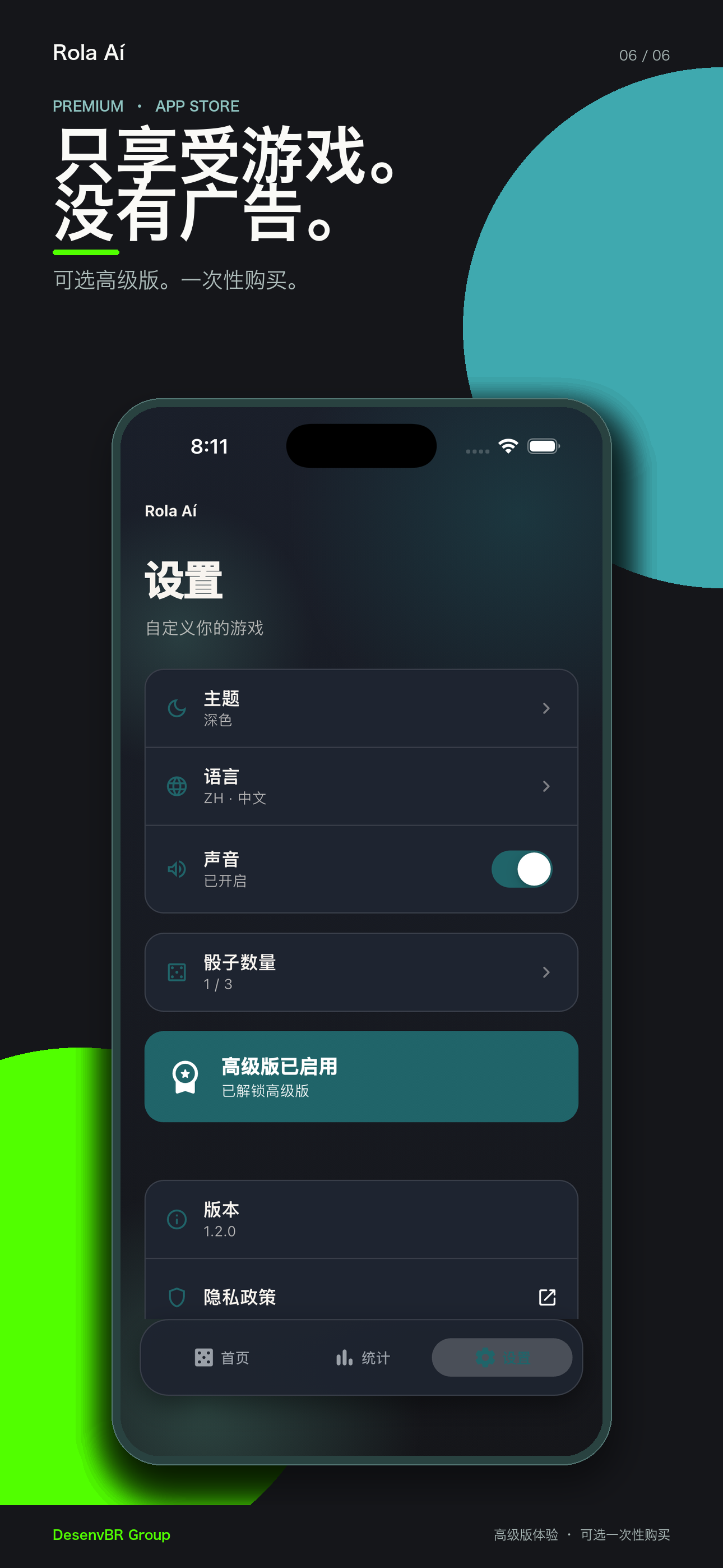 可选高级版。一次性购买。
